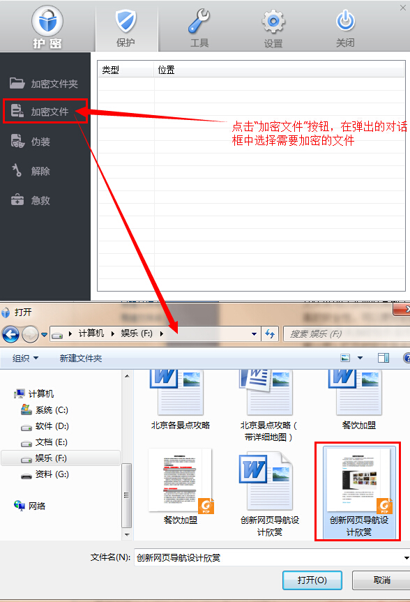 win7文件夹应该怎么加密 三联