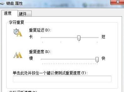 win7键盘设置