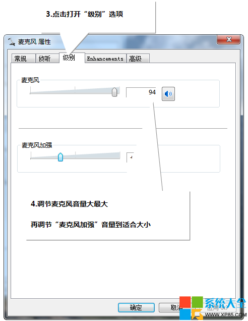 Win7麦克风没声音怎么设置,系统之家,Win7系统