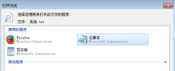 Win7中打开txt文件显示“无法找到脚本文件”解决方法 三联