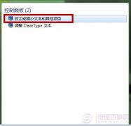 风林火山win7系统让阅读更舒服的方法
