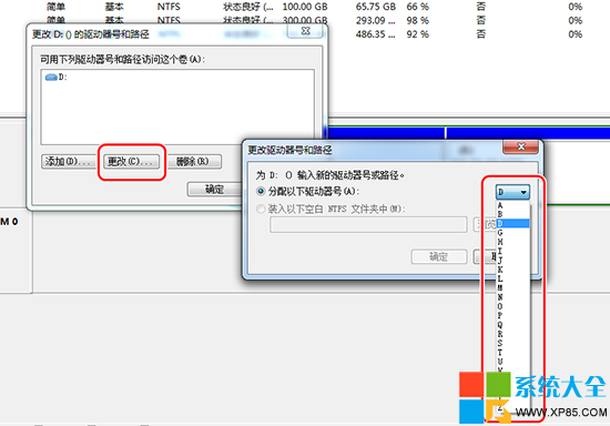 修改盘符,系统之家,Win7系统