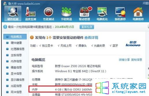 鲁大师2014官方下载电脑版