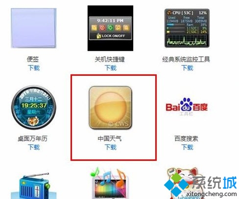 下载“中国天气”