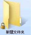 Win7下取消共享文件夹上的小锁图标 三联