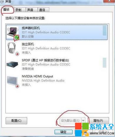 Win7麦克风没声音怎么设置,系统之家,Win7系统