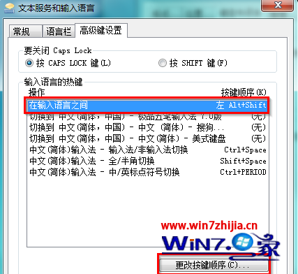 设置各输入语言的切换快捷键