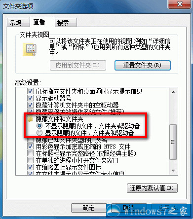 修改文件夹选项中的隐含文件夹选项