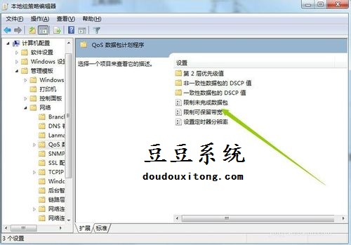 win7系统通过注册表提高宽带20%速度