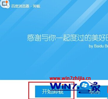 百度浏览器无法卸载(2)