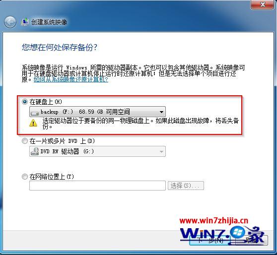 win7还原系统