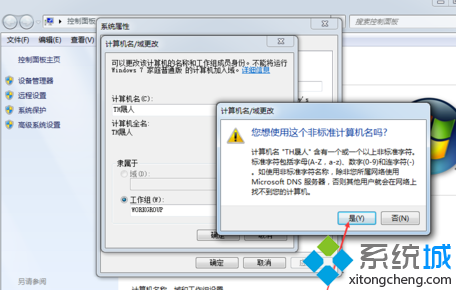 重启电脑以后生效