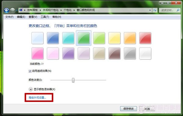 Win7保护视力设置抗疲劳色彩窗口 三联