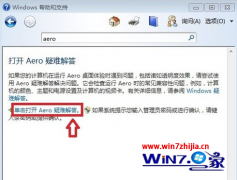 解决雨林木风win7旗舰版任务栏不能显示缩略图只显示文字问题