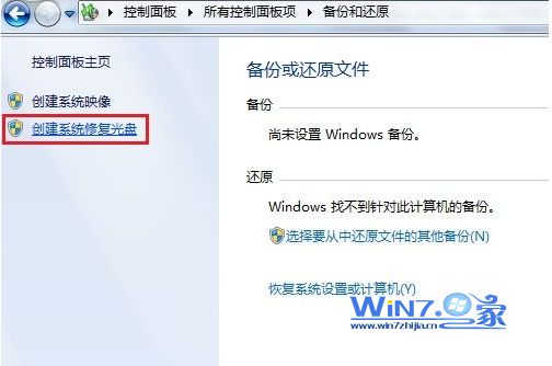单击“创建系统修复光盘”