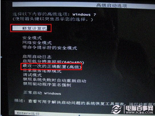 Win7开机无法进入系统怎么办 三联