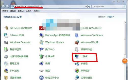 Win7底部框子上面的色彩咋样重整 三联