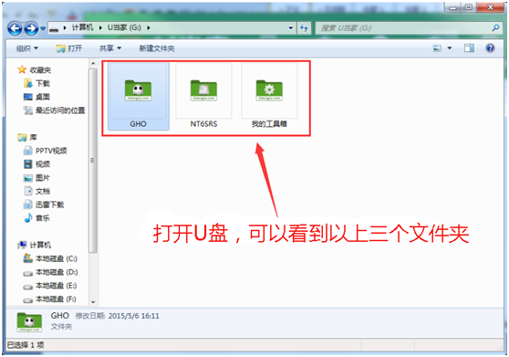 U当家U盘装win7系统教程（图文操作详解）