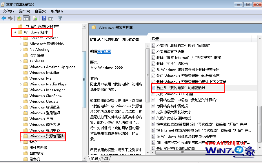双击“防止从“我的电脑”访问驱动器”选项