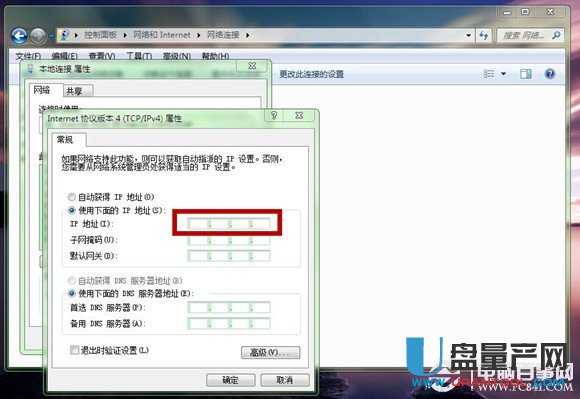 WIN7的IP地址在哪，怎么自定义修改呢？
