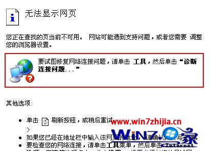 win7 32位系统下部分网站无法正常访问的原因和解决方法 三联