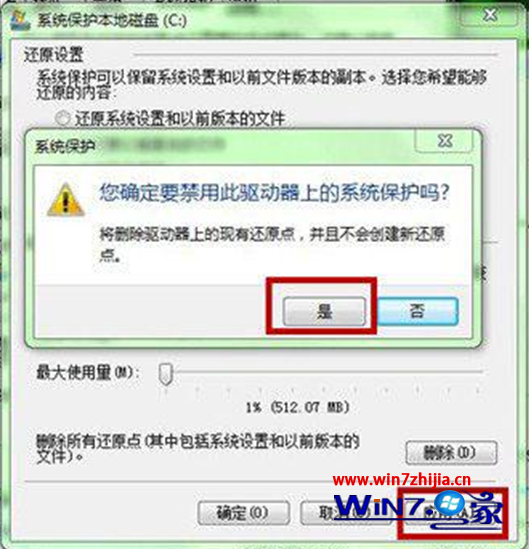 win7系统还原功能(5)