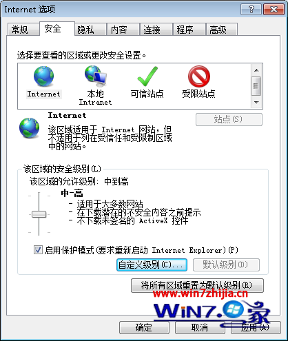 设置安全级别
