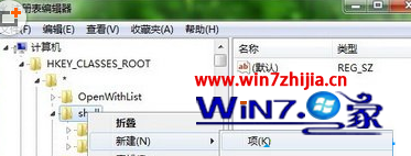 win7右键菜单设置(2)