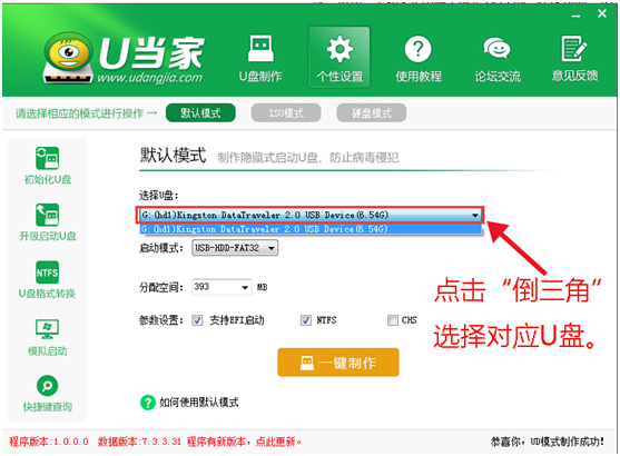 U当家U盘装win7系统教程（图文操作详解）