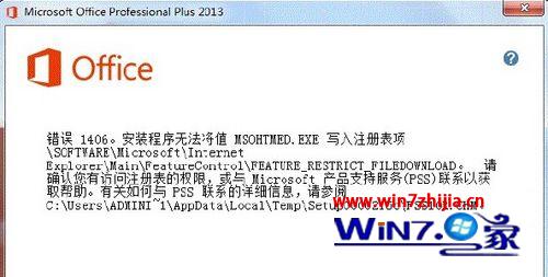 win7系统下安装office2013出现错误代码1402/1920/1406解决方法汇总 三联