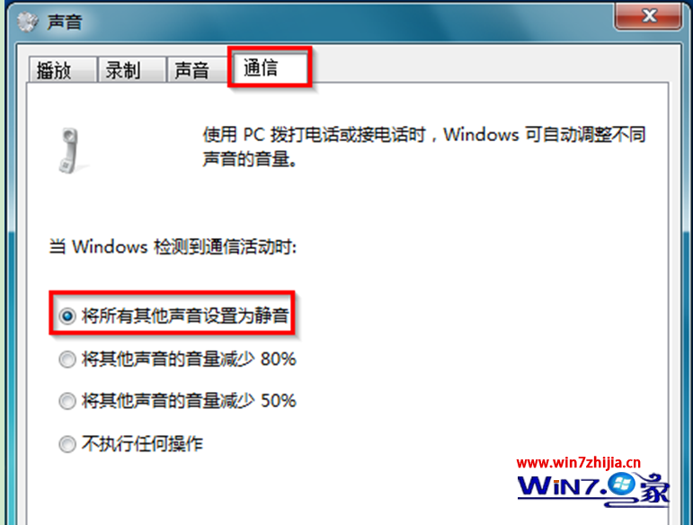 win7声音设置实现网络通话时其他音量自动变小的技巧
