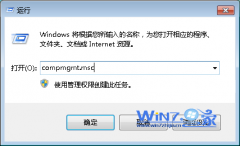 如何巧妙打开深度技术win7系统计算机管理