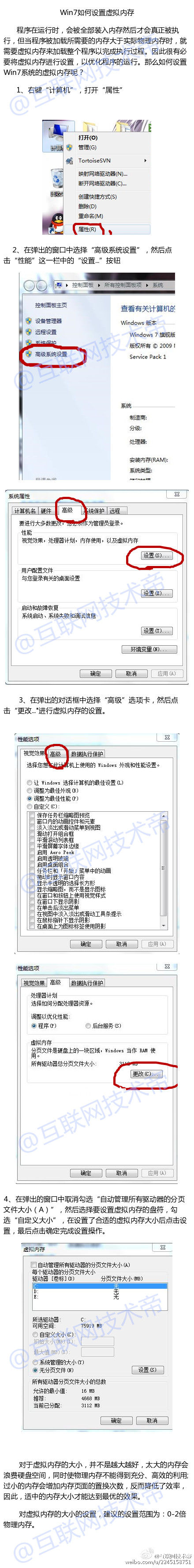 Win7如何设置或者更改电脑虚拟内存 三联