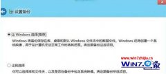 番茄花园win7旗舰版系统下开启计划备份功能的方法