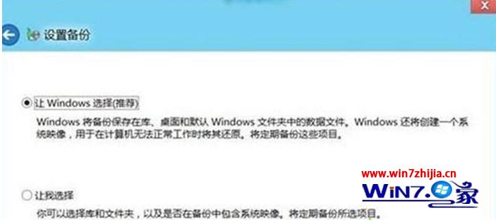 win7旗舰版系统下怎么开启设置计划备份功能 三联