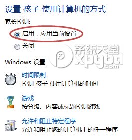win7家长控制设置图文教程  三联