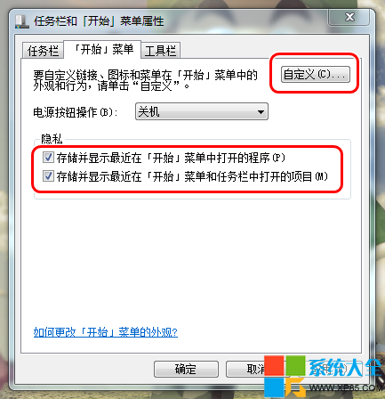 Win7开始菜单设置,系统之家,Win7系统