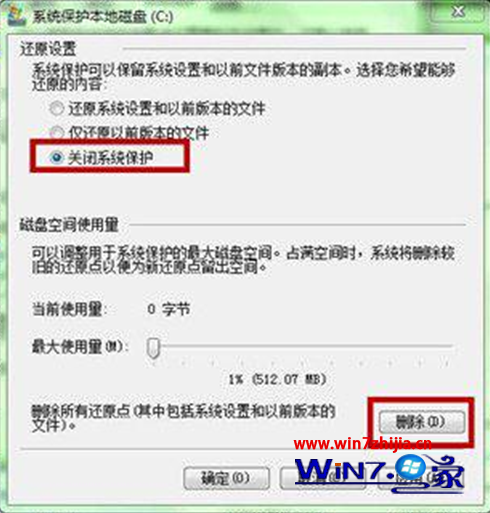 win7系统还原功能(2)