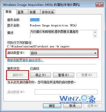 单击“启动”按钮