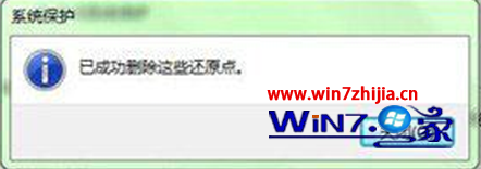 win7系统还原功能(4)