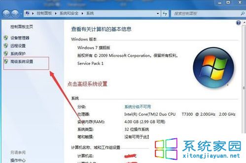 高级系统设置