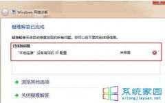 解决雨林木风win7系统上网提示“本地连接没有有效的IP配置”的问题