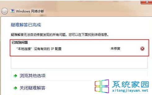 网络诊断