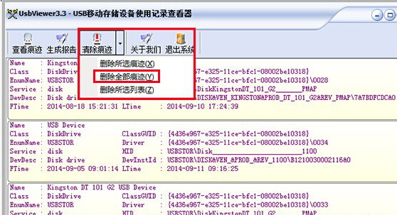 如何在win7旗舰版电脑中删除U盘使用历史记录？