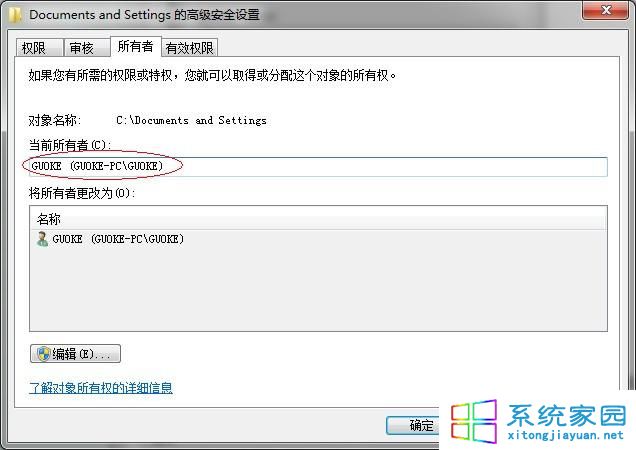 将默认的“SYSTEM”所有者改为自己