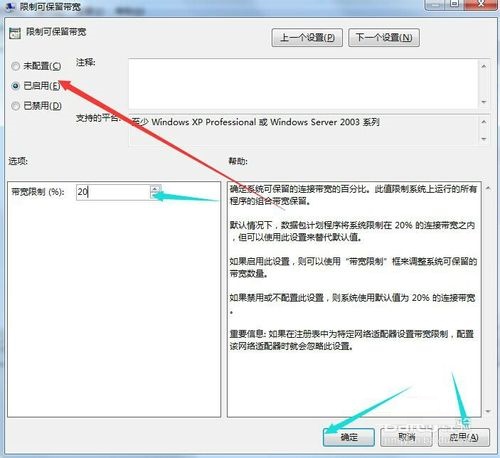 win7系统通过注册表提高宽带20%速度