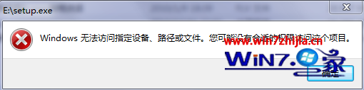 win7系统提示windows可能没有合适的权限访问文件怎么办 三联