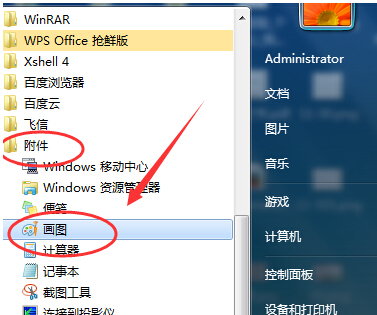 win7电脑中画图工具怎么打开 三联
