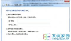 中关村win7系统Windows BitLocker驱动器加密保护数据安全的技巧