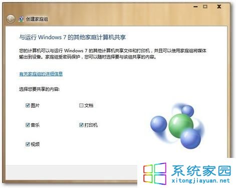 选择要共享的内容